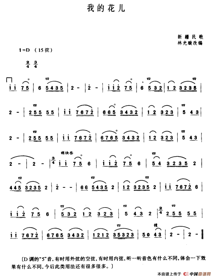 我的花儿（林光璇订谱版）(1)_原文件名：ss2jpg (7).png