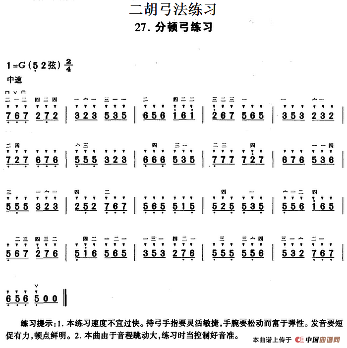 二胡弓法练习：分顿弓练习(1)_原文件名：二胡弓法练习：分顿弓练习.png