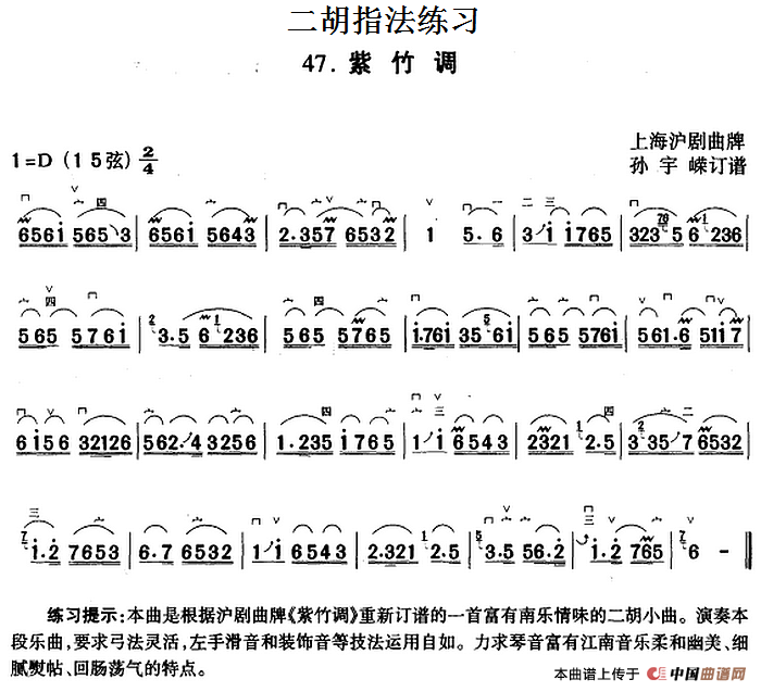 二胡指法练习：紫竹调(1)_原文件名：二胡指法练习：紫竹调 上海沪剧曲牌 孙宇嵘订谱.png