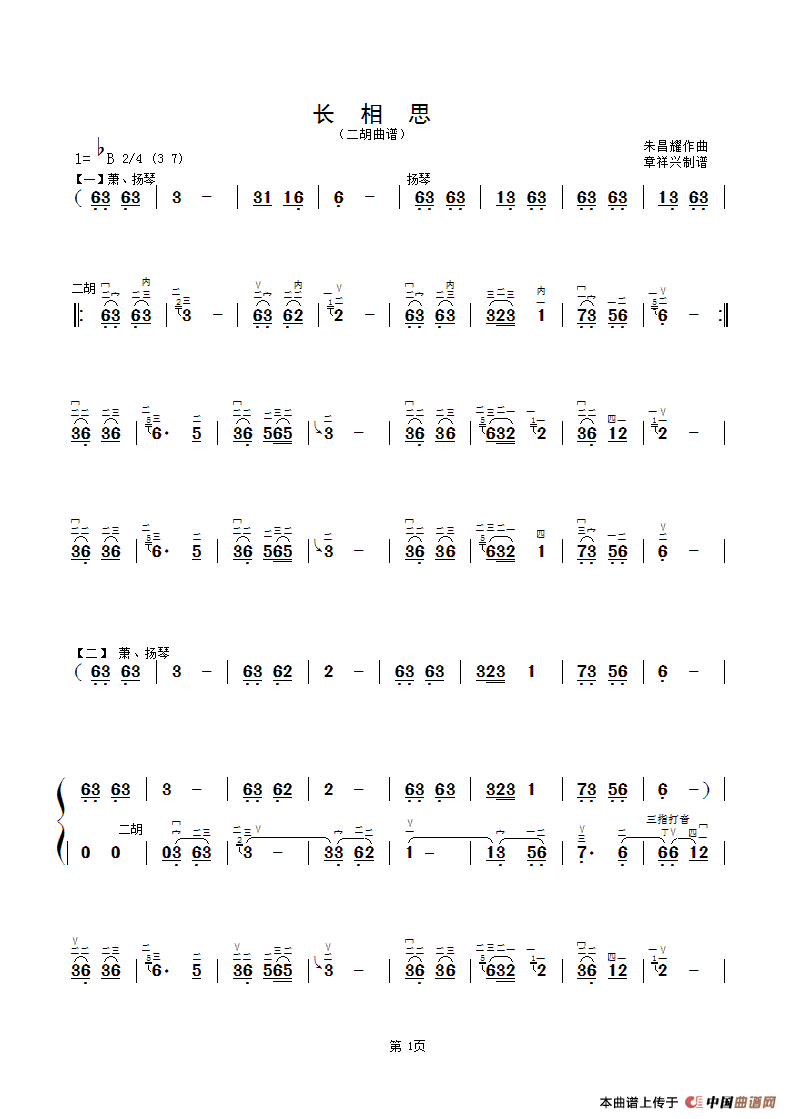 长相思（二胡曲谱、章祥兴制谱版）(1)_原文件名：ZuoquPic 0.gif