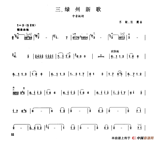 绿州新歌（板胡曲集第五级）(1)_原文件名：绿州新歌.png