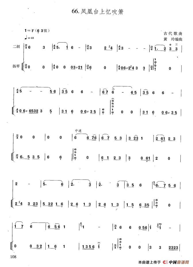 凤凰台上忆吹萧（扬琴伴奏谱）(1)_原文件名：凤凰台上忆吹萧.png