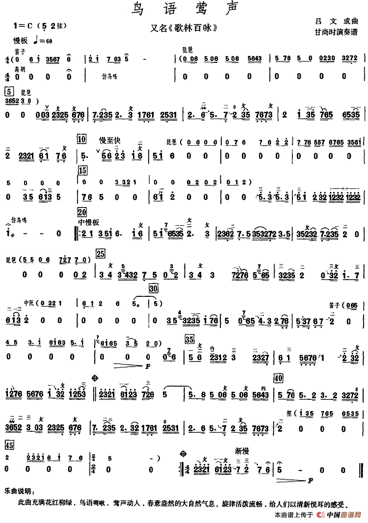 鸟语莺声（甘尚时高胡演奏谱）(1)_原文件名：鸟语莺声（甘尚时高胡演奏谱）吕文成曲.png