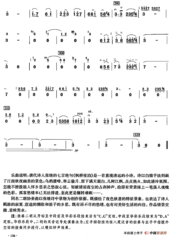 枫桥夜泊(1)_原文件名：枫桥夜泊&崔新、朱昌耀曲7.png