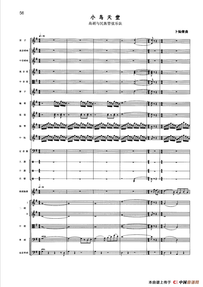 小鸟天堂（高胡与民族管弦乐队）(1)_原文件名：000056.png
