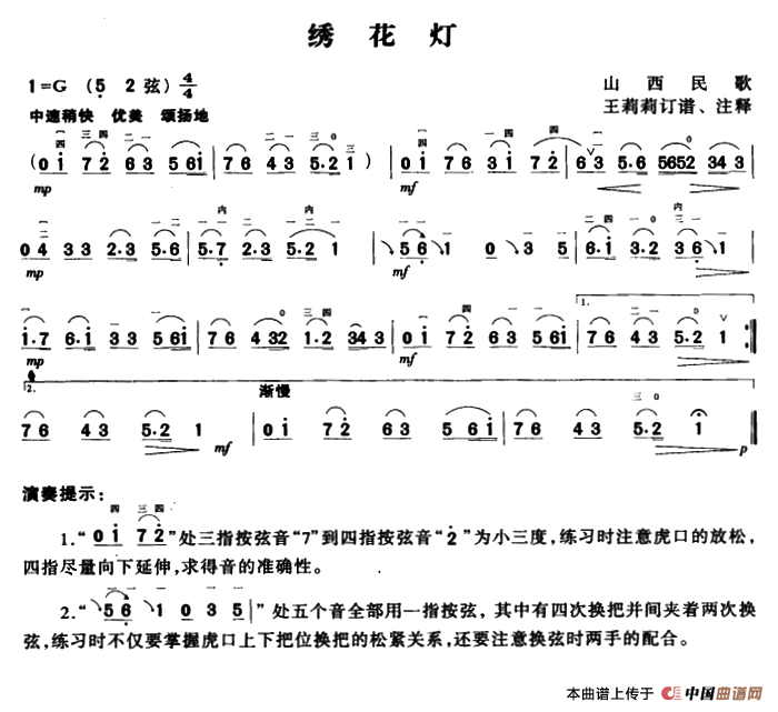 绣灯笼（山西民歌、王莉莉订谱版）(1)_原文件名：ss2jpg (15).png