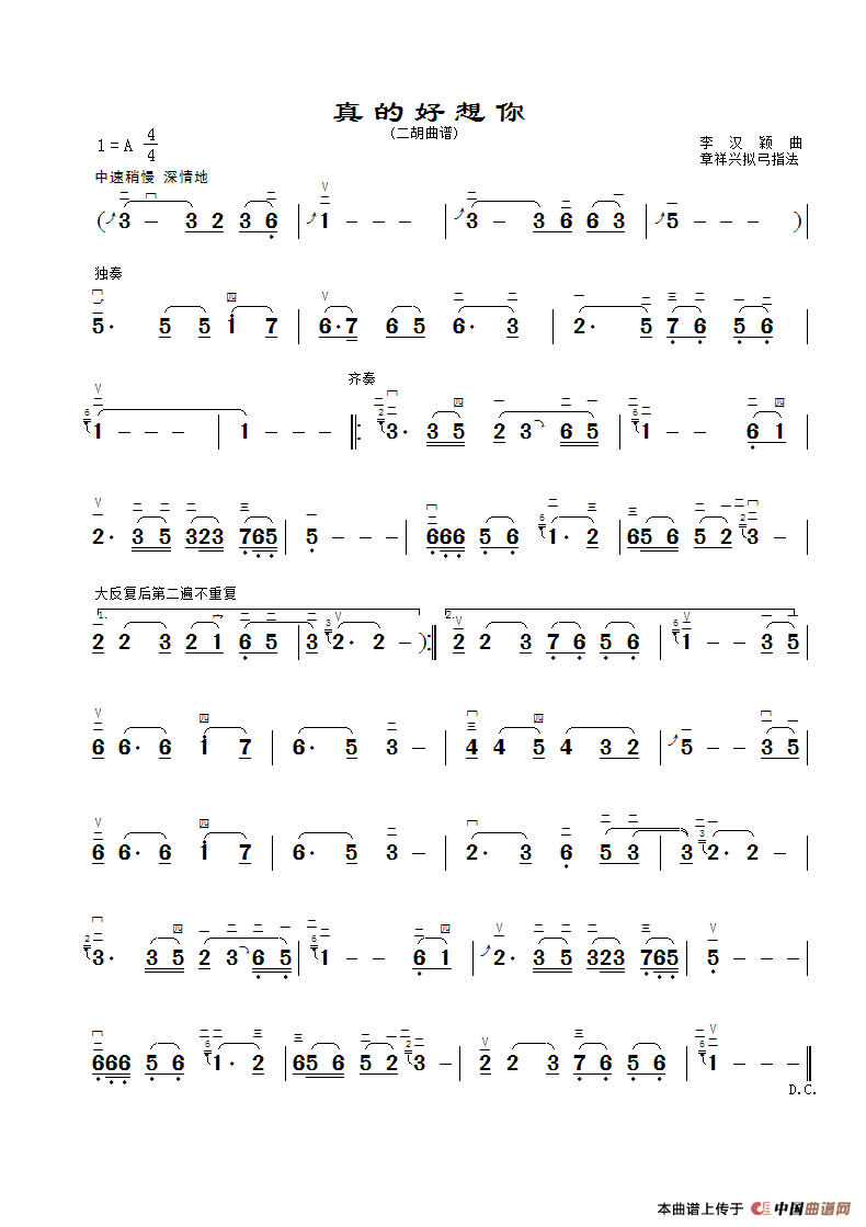真的好想你（二胡曲谱、A调、章祥兴制谱版）(1)_原文件名：真的好想你A.gif
