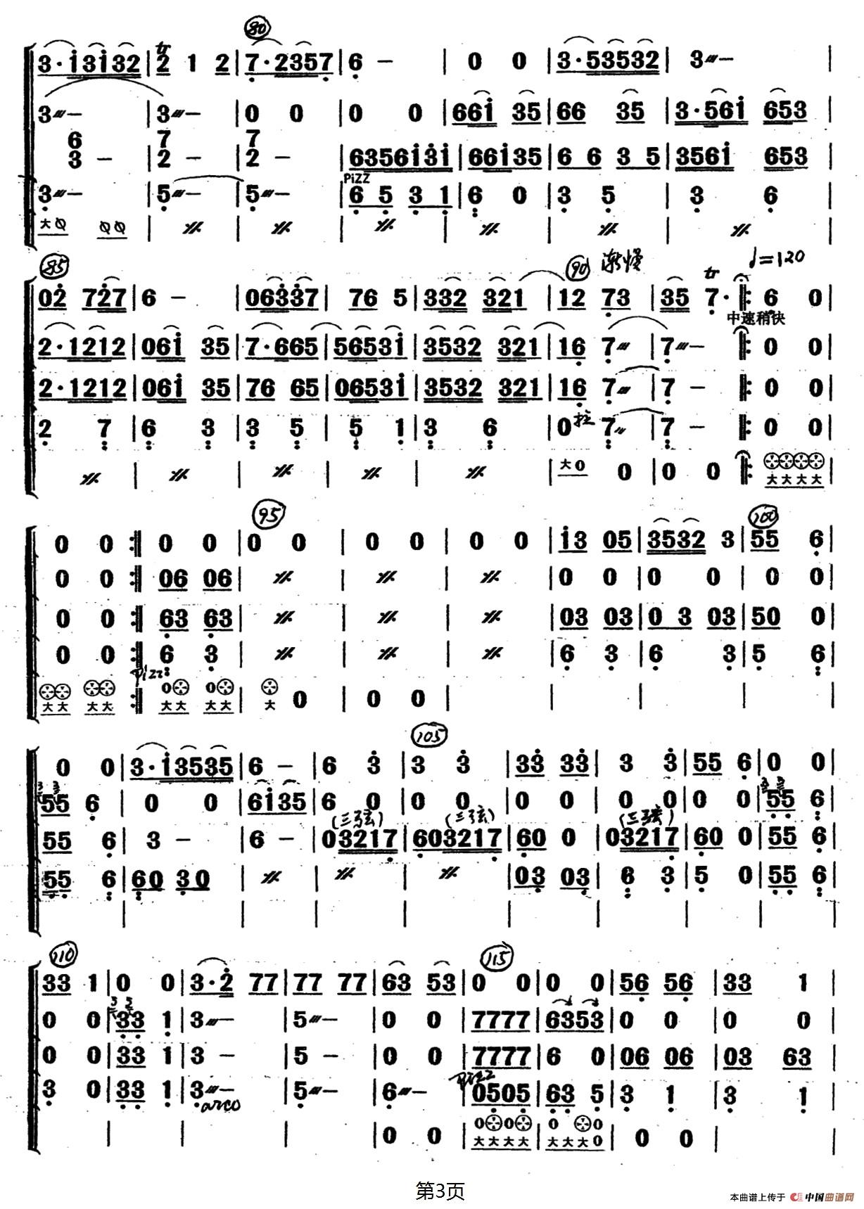 猪八戒背媳妇（板胡独奏+乐队伴奏）(1)_原文件名：3.jpg