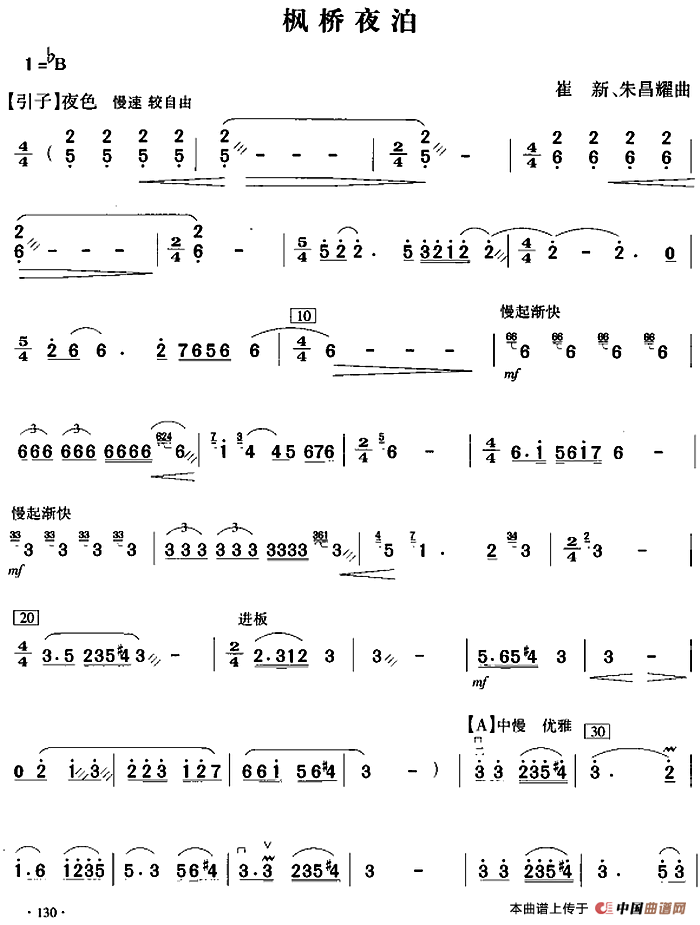 枫桥夜泊(1)_原文件名：枫桥夜泊&崔新、朱昌耀曲.png