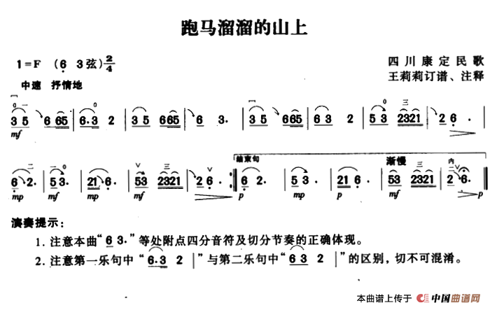 跑马溜溜的山上(1)_原文件名：ss2jpg (31).png