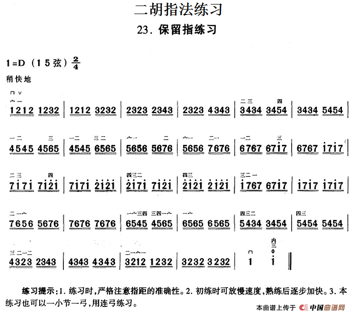 二胡指法练习：保留指练习(1)_原文件名：二胡指法练习：保留指练习.png