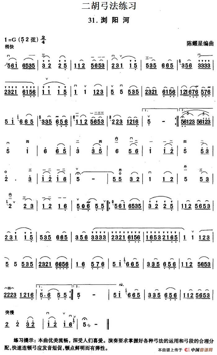 二胡弓法练习：浏阳河(1)_原文件名：二胡弓法练习：浏阳河 陈耀星编曲-.jpg