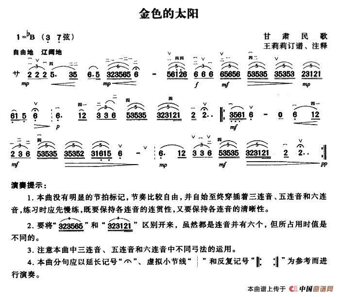 金色的太阳（甘肃民歌、王莉莉订谱版）(1)_原文件名：ss2jpg (26).png