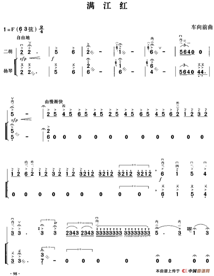 满江红（二胡+扬琴伴奏）(1)_原文件名：满江红（二胡+扬琴）&车向前曲.png