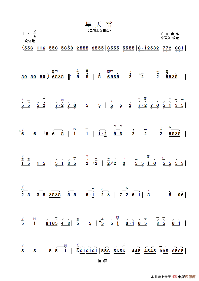 旱天雷（二胡曲谱、章祥兴制谱版）(1)_原文件名：旱天雷1.gif