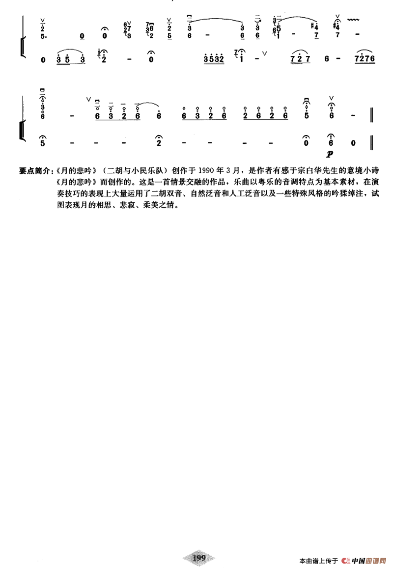 月的悲吟（扬琴伴奏谱）(1)_原文件名：17.png