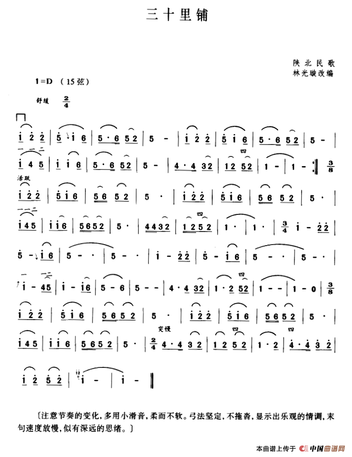 三十里铺（陕北民歌、林光璇订谱版）(1)_原文件名：ss2jpg (27).png