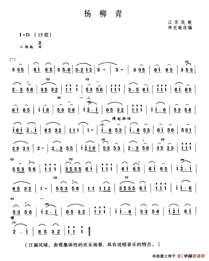 杨柳青（江苏民歌、林光璇订谱版）(1)_原文件名：ss2jpg (20).png