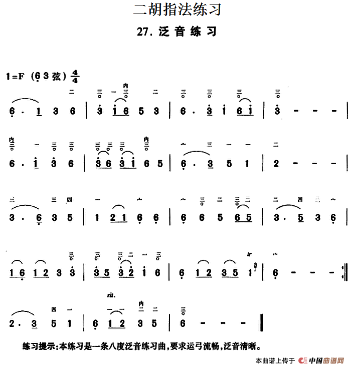 二胡指法练习：泛音练习(1)_原文件名：二胡指法练习：泛音练习.png