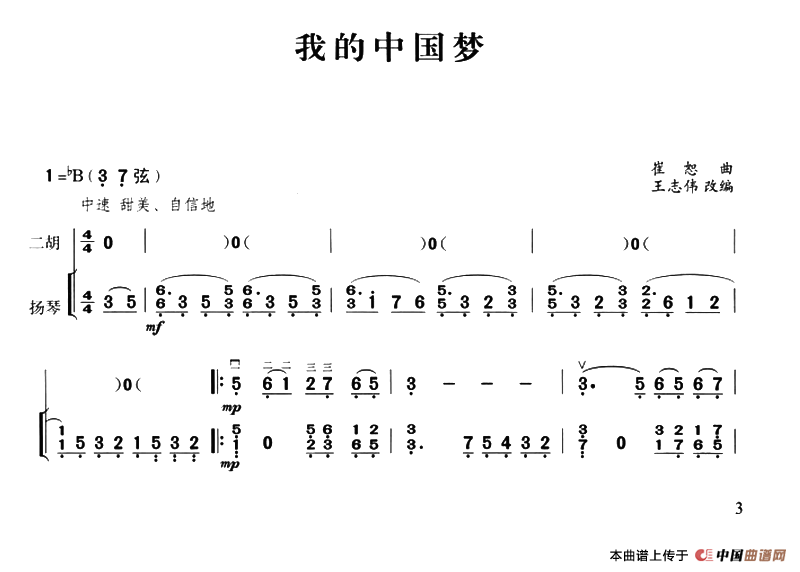 我的中国梦（二胡+扬琴伴奏）(1)_原文件名：111.png