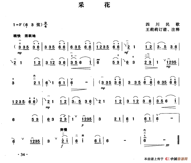 采花（四川民歌、王莉莉订谱版）(1)_原文件名：ss2jpg (34).png