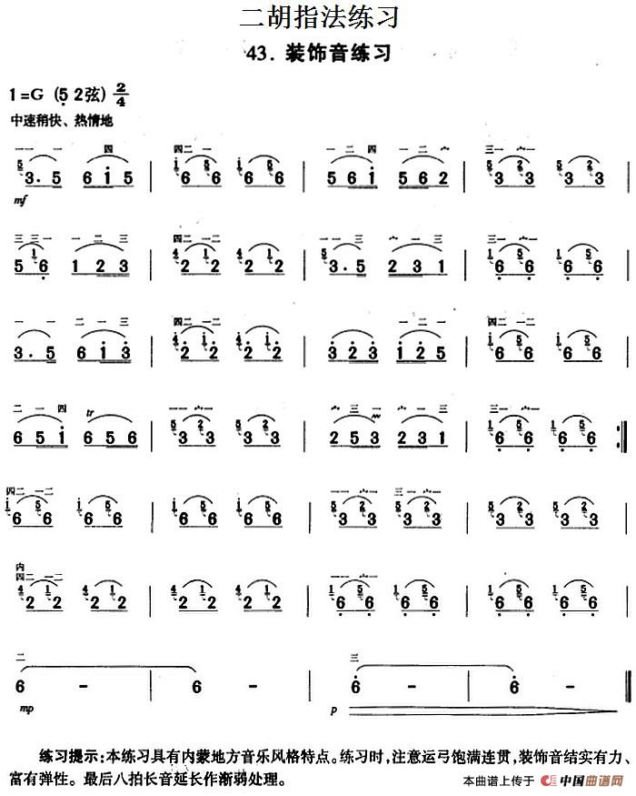 二胡指法练习：装饰音练习(1)_原文件名：二胡指法练习：装饰音练习-.jpg