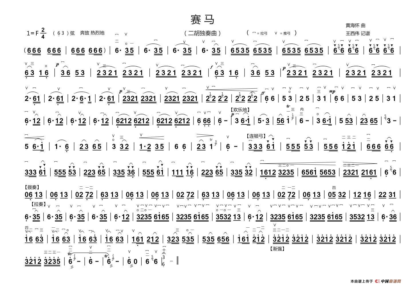 赛马（二胡独奏曲、王西伟制谱版）(1)_原文件名：497655af8ce9aa2835_副本.jpg