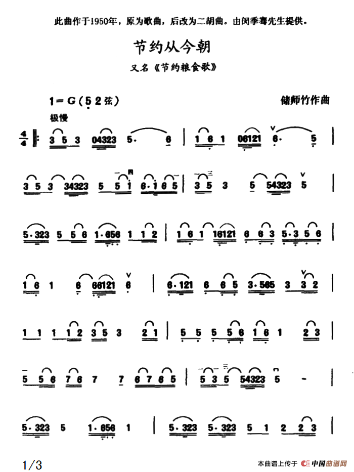 节约从今朝（又名：节约粮食歌）(1)_原文件名：000046.png