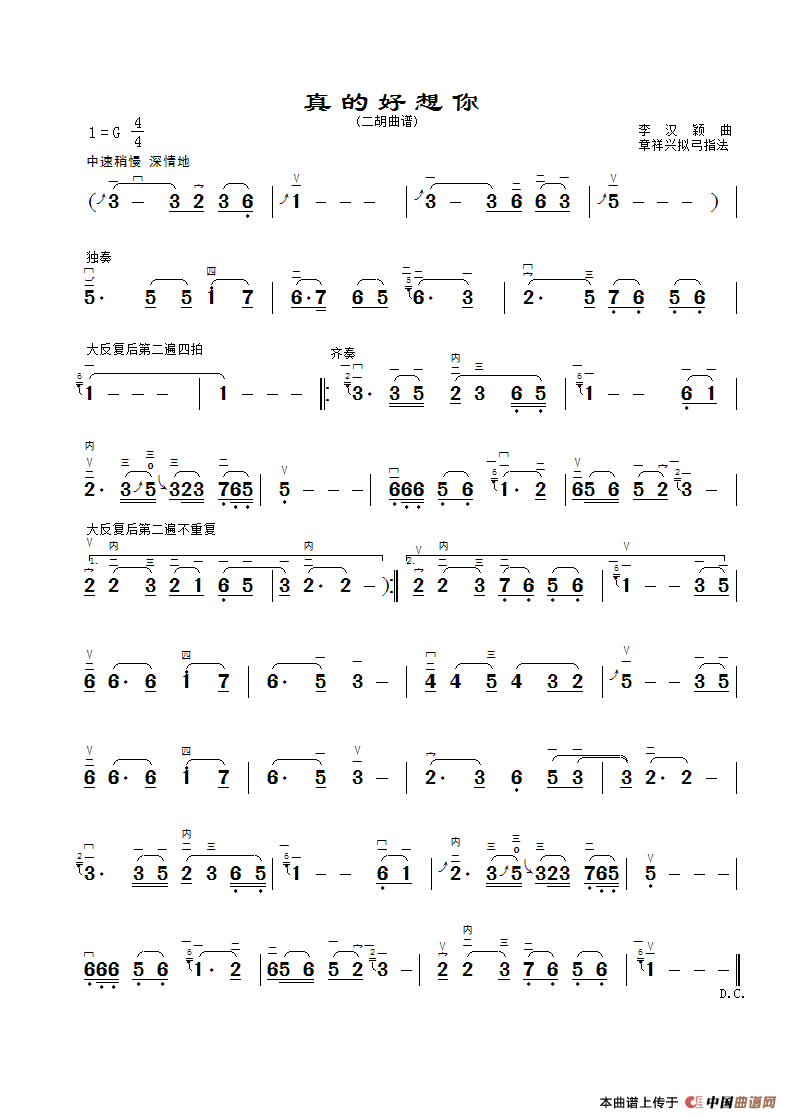 真的好想你（二胡曲谱、G调、章祥兴制谱版）(1)_原文件名：真的好想你G.gif