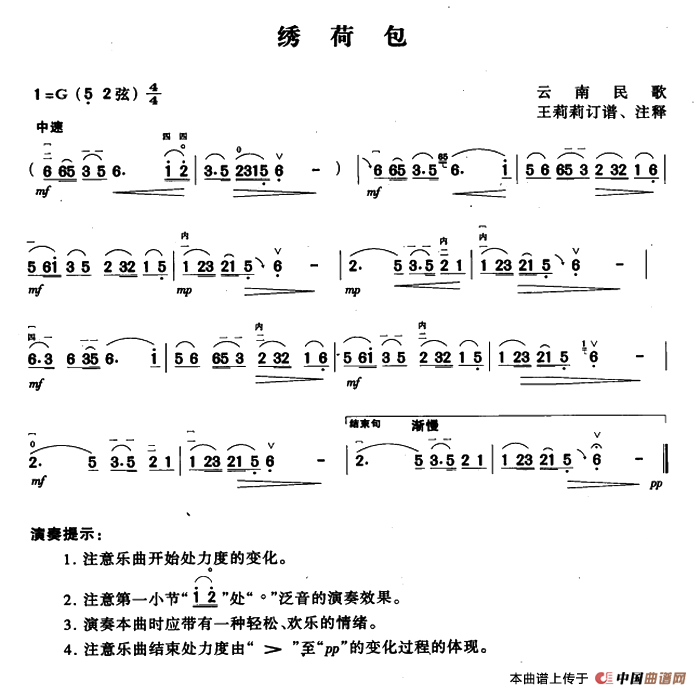 绣荷包（云南民歌、王莉莉订谱版）(1)_原文件名：ss2jpg (8).png