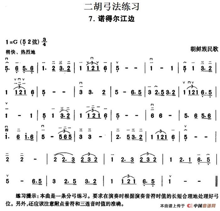 二胡弓法练习：诺得尔江边(1)_原文件名：二胡弓法练习：诺得尔江边-.jpg