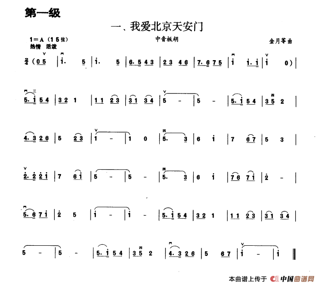 我爱北京天安门（板胡曲集第一级）(1)_原文件名：我爱北京天安门.png